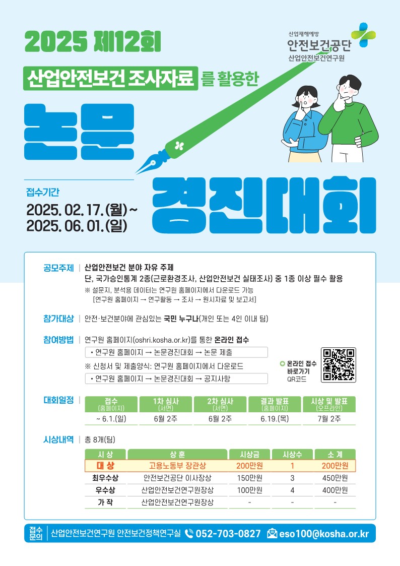 논문경진대회